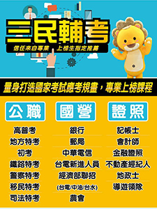 113年 三民輔考 普考(四等) 消防警察 含PDF講義 DVD函授課程(39片裝)(特價5200)